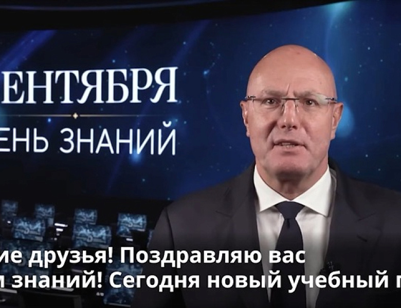 Дмитрий Чернышенко поздравил россиян с Днем знаний 2026